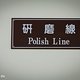 Polish Line