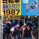1987 BicycleLatestCatalog Cover