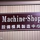 Maschine Shop